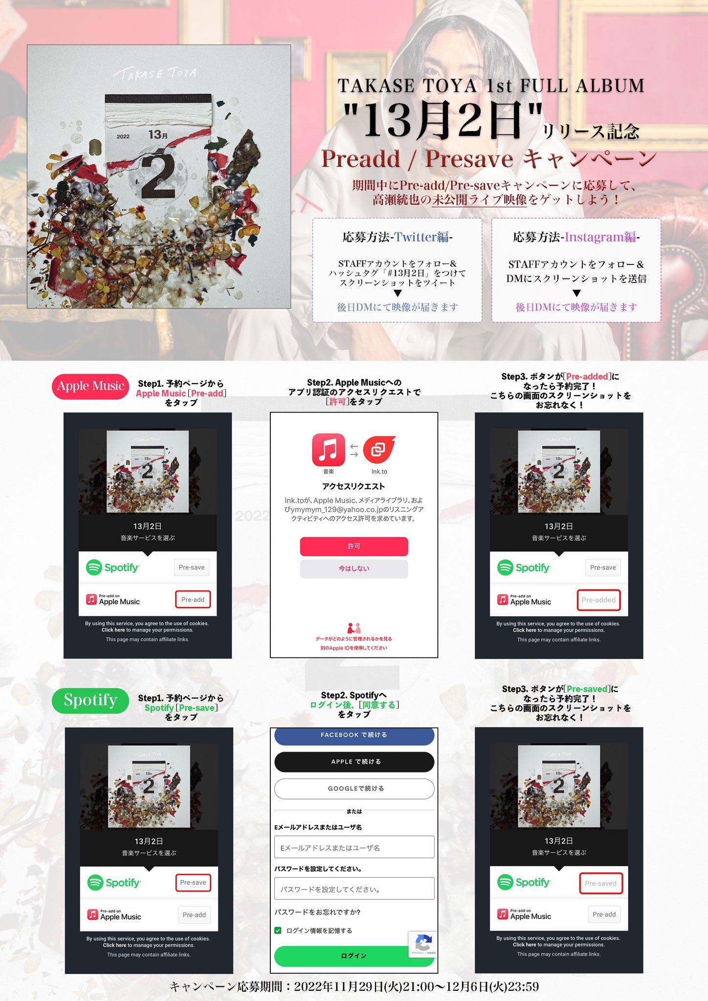 高瀬統也Officialホームページ | 【重大発表】1st FULL ALBUM『13月2日』配信リリース決定!!