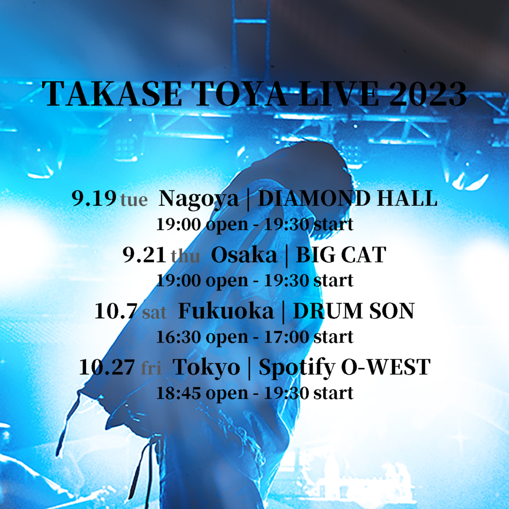高瀬統也Officialホームページ | TAKASE TOYA LIVE 2023 in Japan [ 国内ツアー] 一般発売受付開始